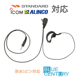 入門におすすめの耳掛け型 アイコム スタンダード アルインコ 1ピン イヤホンマイク トランシーバー用 【BC-27R IC-4310 IC-4350 FTH-214 FTH-208 FTH-307 FTH-308 FTH-314 SR-40 SR-45 SR-70 SR-100 DJ-P221用 EME-36A HM-177PI SSM-59互換品】インカム 無線機 W023