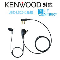 音が聞き取りやすいカナル型タイプ UBZ-LS20 KENWOOD DEMITOSS用(ケンウッド用)トランシーバー対応互換【…