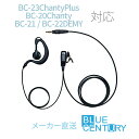 【期間限定！エントリーで最大13倍！（5/9〜5/16）】BC-23ChantyPlus /BC-20Chanty(シャンティ)/BC-21/BC-22DEMY用 耳…