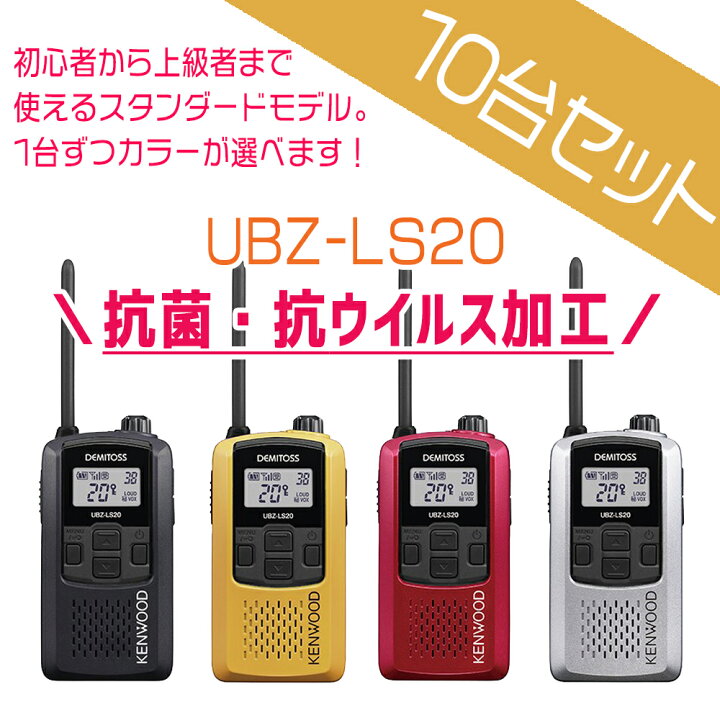 楽天市場】免許不要 抗菌 抗ウイルス加工 KENWOOD ケンウッド 特定小 