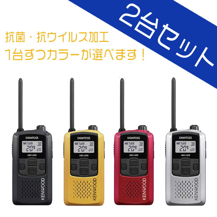 楽天市場】お得な2個セット ！ 免許不要 抗菌 抗ウイルス加工 KENWOOD 