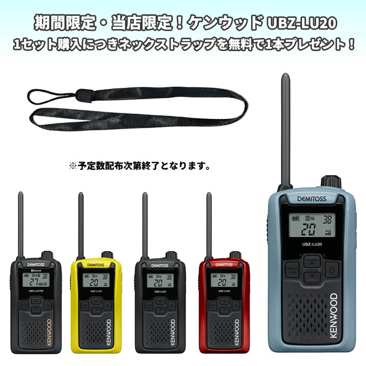 楽天市場】UBZ-LS20 正統後継機 特定小電力トランシーバー DEMITOSS  