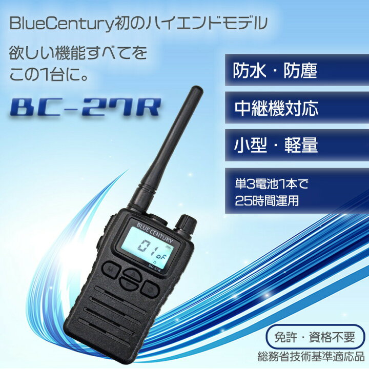 楽天市場】トランシーバー 4台セット BLUE CENTURY 国内メーカー  