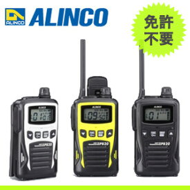【送料無料】ALINCO アルインコ 20ch 特定小電力トランシーバー DJ-PB20