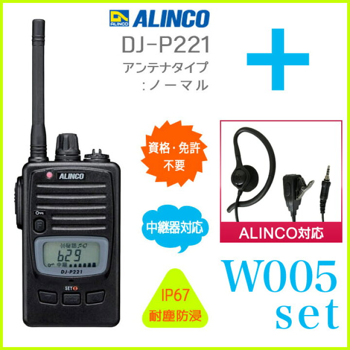 楽天市場】【送料無料】ALINCO アルインコ 47ch 中継対応 防浸型 特定 