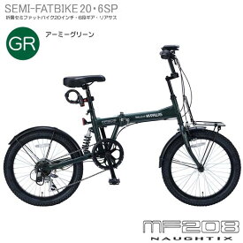 【 送料無料 】マイパラス My pallas MF-208-GR グリーン 折畳自転車 セミファットバイク 折畳 20インチ 折り畳み シマノ製 6段変速 通勤 通学 緑 自転車