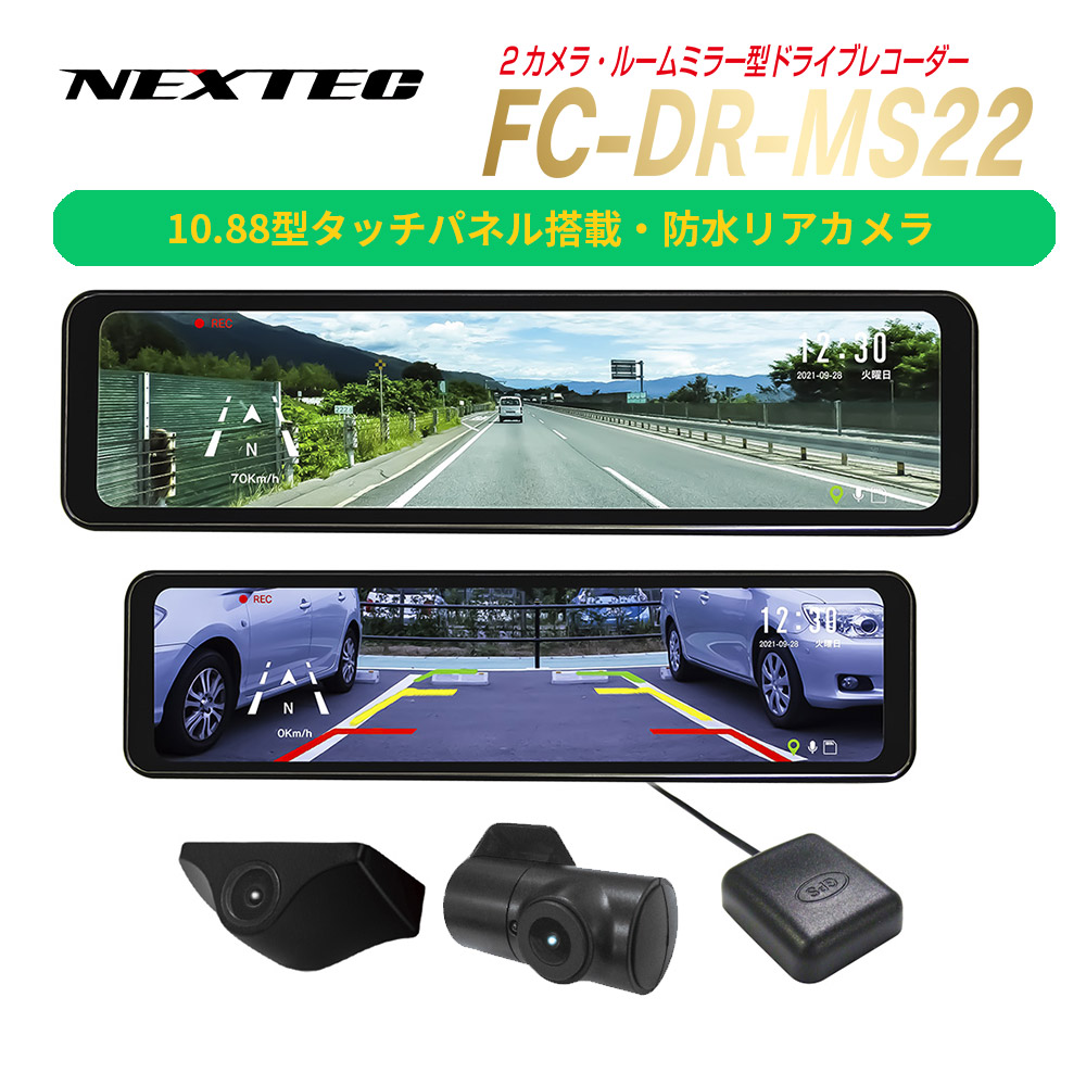 FRC 日本製 前後2カメラドライブレコーダー FC-DRMS22 ドラレコ GPS搭載 あおり運転 前後2カメラ同時録画