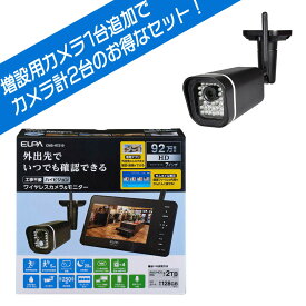【 送料無料 】 ELPA CMS-H7210 7型 ワイヤレスカメラ と 増設用カメラ CMS-HC73 の セット ブラック CMSH7210 防犯カメラ セキュリティ モニター カメラ