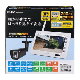 【 送料無料 】ELPA エルパ 10型 ワイヤレスカメラ CMSH1001 朝日電器 防犯カメラ タッチパネル 簡単 フルハイビジョン