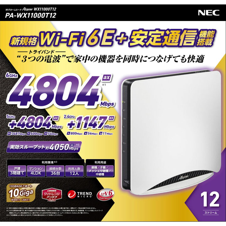 楽天市場】【 送料無料 】NEC PA-WX11000T12 Aterm WX11000T12 Wi-Fi  