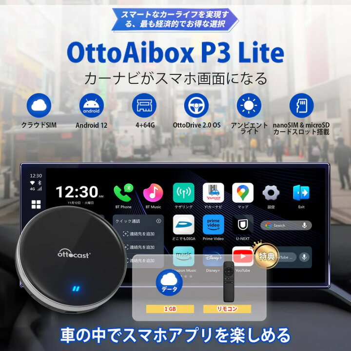 楽天市場】Ottocast オットキャスト P3廉価版モデル P3Lite 専用  