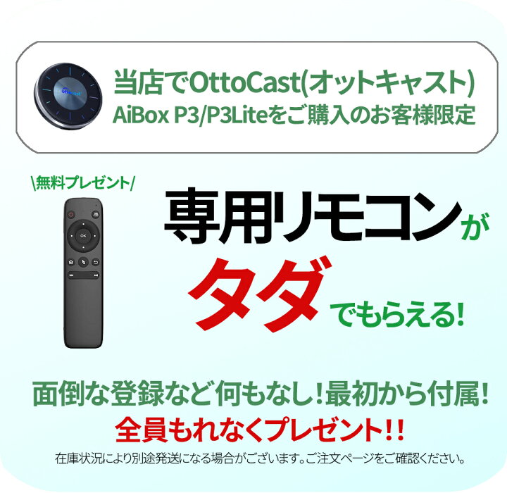 楽天市場】Ottocast オットキャスト P3廉価版モデル P3Lite 専用  