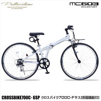 楽天市場】クロスバイク（折りたたみ自転車｜自転車・サイクリング 