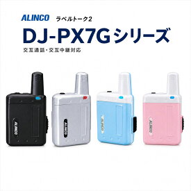 アルインコ (Alinco) DJ-PX7G ブラック 超小型 特定小電力 トランシーバー ラペルトーク DJ-PX7BG
