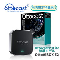 Ottocast オットキャスト P3廉価版モデル OttoAibox E2 P3Liteの後継モデル 専用リモコン付き AiBox CarP…