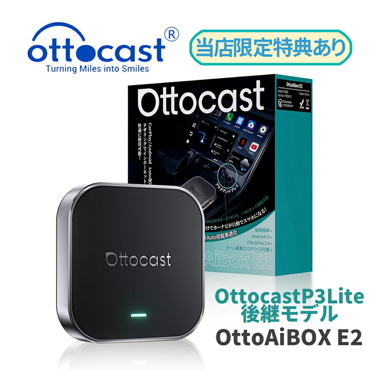 楽天市場】Ottocast オットキャスト P3廉価版モデル OttoAibox E2 