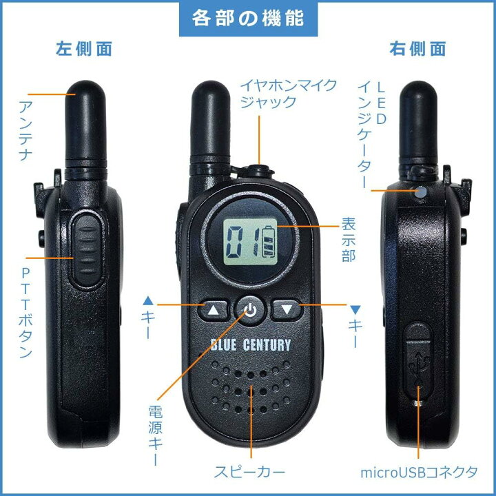 楽天市場】4台セット BLUE CENTURY 免許不要 特定小電力トランシーバー 