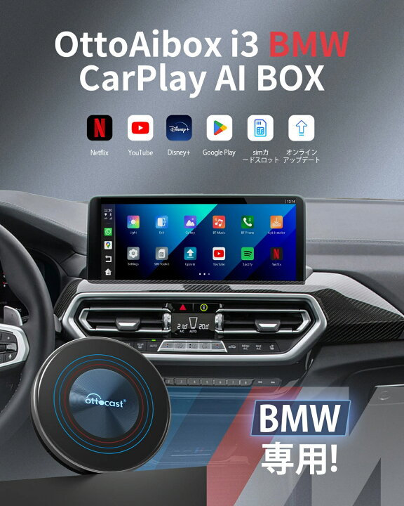 楽天市場】OTTOCAST オットキャスト Ottocast Otto AI Box i3｜BMW純正 
