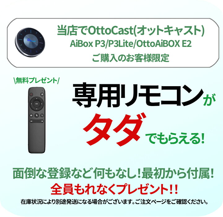 楽天市場】Ottocast オットキャスト P3廉価版モデル OttoAibox E2 
