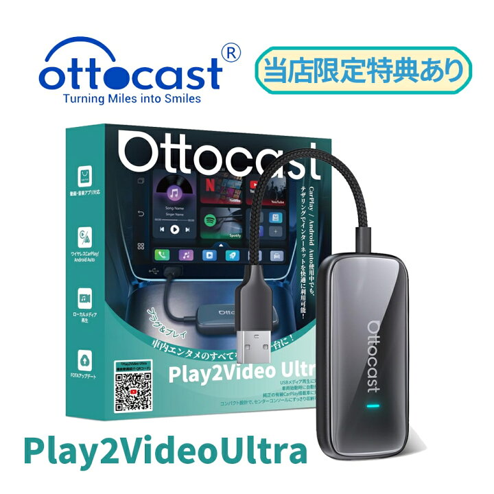 楽天市場】Ottocast Play2Video Ultra オットキャスト プレイツー 