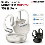 MONSTER Open Ear AC550 ホワイト オープンイヤーイヤホン Bluetooth 6.0 耳をふさがない AAC対応 13mmド…
