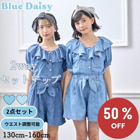 8/15 ポイント5倍 【SALE 50%OFF 7,900円→3,950円 】 ウエスト調整可能 セットアップ ライトオンスデニムセットアップ 2点セット デニム 夏服 子供服 キッズ ジュニア ティーンズ 小学生 中学生 女の子 おでかけ 通学服 130cm 140cm 150cm 160cm 21153501
