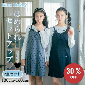 【 WINTER SALE / 30%OFF 】 セットアップ リブトップス＆プリーツジャンスカセット 2点セット 上下セット 秋服 冬服 子供服 キッズ ジュニア ティーンズ 小学生 中学生 女の子 大人っぽい おしゃれ お出かけ 通学服 ガーリー ブランド 130cm 140cm 150cm 160cm 21154503