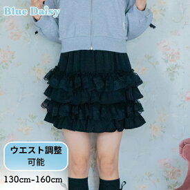 【 スーパーSALE クーポン対象 】 スカート レースフリルティアードスカパン ボトムス スカパン (アジャスター付き) 冬服 子供服 キッズ ジュニア ティーンズ 小学生 中学生 女の子 おしゃれ 大人っぽい きれいめ お出かけ ガーリー 130cm 140cm 150cm 160cm 21155301