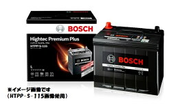 BOSCH(ボッシュ)ハイテックプレミアムバッテリープラス HTPP-N-80/B24L　新車搭載品互換：N-55、N-65