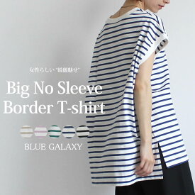 【クーポンで20%OFF★4/25(木)23:59まで】BIG フレンチスリーブ ボーダー Tシャツ ビッグTシャツ コットン 綿 トップス カットソー クルーネック リブ仕様 ビッグシルエット ゆったり サイドスリット オーバーシルエット オーバーサイズ 春夏 2023春夏新作