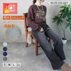 裏起毛 ワイドパンツ デニムパンツ ストレッチ ボトムス パンツ ワイドデニム ワイド 2025秋冬新作 ストレッチデニム デニム ジーパン あったか ストレートパンツ ウエストゴム 秋冬 骨格ウェーブ 骨格ストレート ニットデニム ユーズド加工 アタリ ポケット レディース