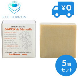 マルセイユ石鹸 100g 5個セット サンフラワー マリウス ファーブル サボン ド マルセイユ 無香料タイプ 石鹸 石けん せっけん 保湿　Savon de Marseille