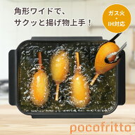IH対応 角型揚げ鍋 ワイド アミ付 角型 揚げ物 鍋 ポコフリット なべ スクエア ガス火 揚げ物鍋 天ぷら鍋…