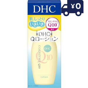 DHC Q10 ���[�V���� (SS) 60mL�@�f�B�[�G�C�`�V�[ [�f�B�[�G�C�`�V�[(DHC)] ���ϐ� �y�M�t�g�Ή��z �y�\�[�V�����M�t�g�Ή��z �v���[���g