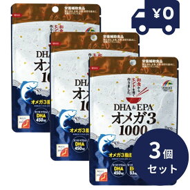DHA＆EPAオメガ3 1000(120粒入) 3個セット 日本製 ユニマットリケン サプリメント 粒タイプ 疲健 携帯 便利 サプリ 健康食品 ダイエット 【ギフト対応】 【ソーシャルギフト対応】 プレゼント
