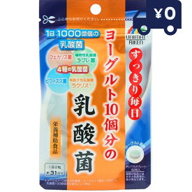 リケン ヨーグルト10個分の乳酸菌　62粒 日本製 ユニマットリケン サプリメント 粒タイプ 疲健 携帯 便利 サプリ 乳酸菌サプリメント 腸活 整腸剤 【ギフト対応】 【ソーシャルギフト対応】 プレゼント