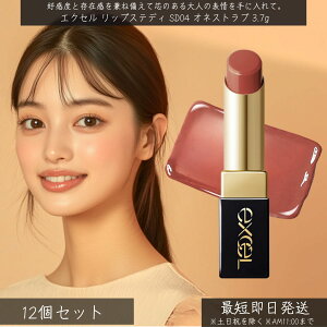 excel �G�N�Z�� ���b�v�X�e�f�B SD04 �I�l�X�g���u 3.7g ×12�Z�b�g �� ���g ���b�v �����F �����ɂ��� ���� �ێ� �O �c�� �C�G�x �u���x ���C�N�A�b�v �j���A���X�x�[�W�� �x�[�W�����b�v �v��