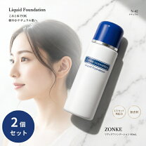 楽天市場】ゾンケ 化粧品 リクィドファンデーションの通販