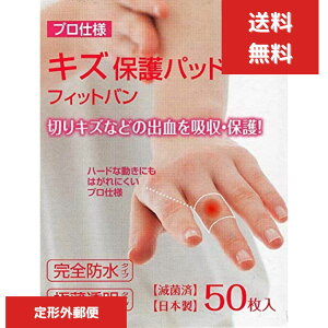 東洋化学 キズ保護パッド フィットバン 50枚入り プロ仕様 美容師 理容師 サロン用 絆創膏 ばんそうこう