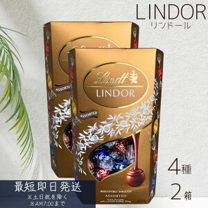 yܖ2026.6.30zc h[ `R[g lߍ킹 4 ×2Zbg@ Lindt LINDOR {{ `R A\[g o^C zCgf[ o^Cf[ Ԃ h[