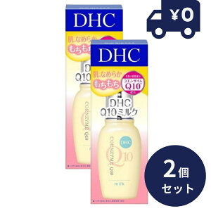 DHC Q10�~���N ( SS ) 40ML 2�Z�b�g �R�G���U�C��Q10 ( CoQ10 ) ���t ���ϕi�@�Z�C���E�V�����i�M���� �A���G�x�� ���r�L�m�� �e�� ����