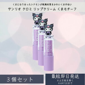 �T�����I(SANRIO) �N���~ ���b�v�N���[��(���܃��`�[�t) ×3�Z�b�g �� �R�X���G�� �v�`�M�t�g �v���[���g �L�����N�^�[ �O�b�Y ���Ԃ� ���j �o�Y ���� ���C �a���� �L�O�� �����z��