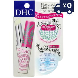 DHC 香る モイスチュア リップクリーム ローズマリー 1.5g ディーエッチシー リップケア 唇 リップ 乾燥 メイクアップ　【 DHC リップクリーム】