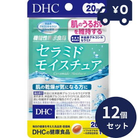 DHC セラミドモイスチュア 20日分 20粒 12個セット ディーエイチシー サプリメント 健康食品 粒タイプ 人気 サプリ　 コラーゲン 美肌サプリ 美容サプリ　グルコシルセラミド ペプチド