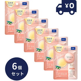 DHC DHC薬用リップバーム 7.5g 6個セット ディーエッチシー リップケア 唇 リップケア リップ 乾燥 メイクアップ　【 DHC リップクリーム】 【ギフト対応】 【ソーシャルギフト対応】 プレゼント