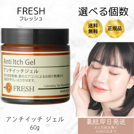 アンチイッチ ジェル 60g │ 保湿クリーム 顔 全身 ボディ アトピー 乾燥肌 敏感肌 アンチイッチジェル 60gフレッシュ 無添加 ギフト 手荒れ スキンケア 高保湿 赤ちゃん【フレッシュ】
