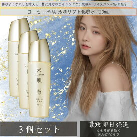 【コーセー】 米肌(MAIHADA) 肌潤 肌潤化粧水 120mL ×3個セット │ 化粧水 Kose 保湿 しっとり 美肌 敏感肌 乾燥肌 肌荒れ ニキビ しみ くすみ 毛穴 メンズ レディース