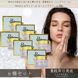 REVI2.0 B\[ [jON[ 50g ×6Zbg bϕi tFCXN[ ێN[ tFCVPA z[PA z[GXe tgAbv REVI