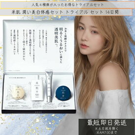 KOSE 米肌 潤い美白体感セット コーセー 化粧品 トライアル セット 14日間 ライスパワー No.7 美白 肌潤 石鹸 化粧水 エッセンス クリーム マスク 4971710512724