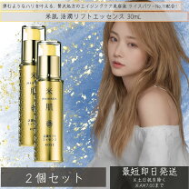 楽天市場】米肌 活潤リフトエッセンスの通販